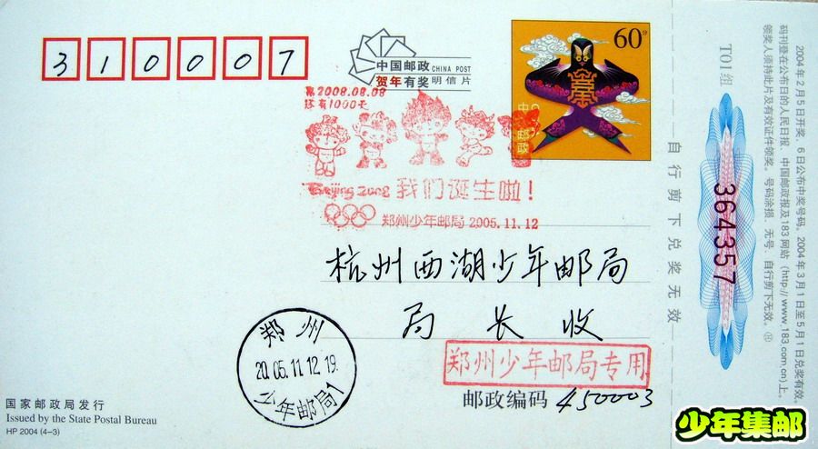 郑州少年：05.11.12离奥运100天.jpg