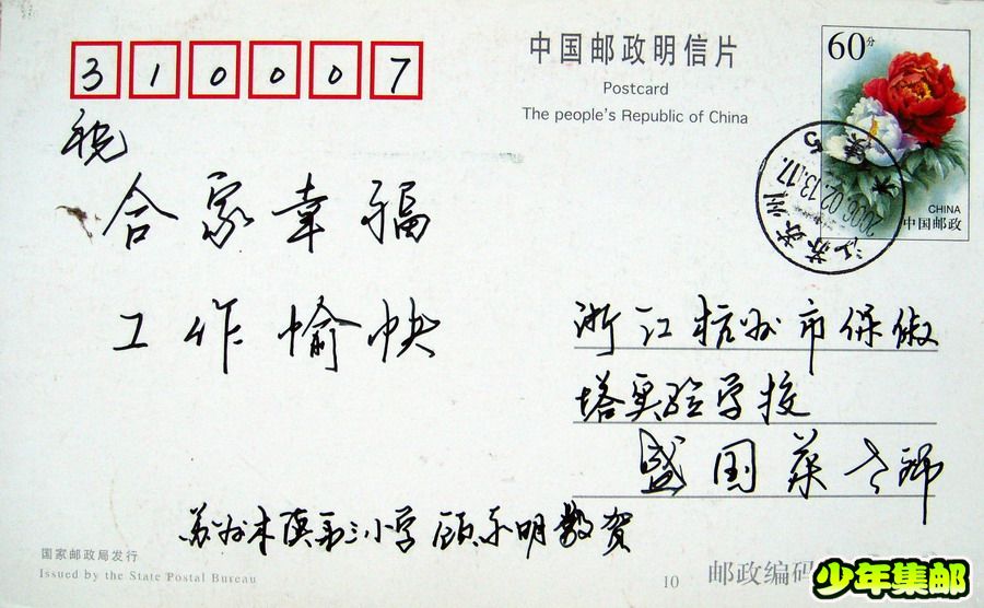 苏州：顾子明木渎日戳.jpg