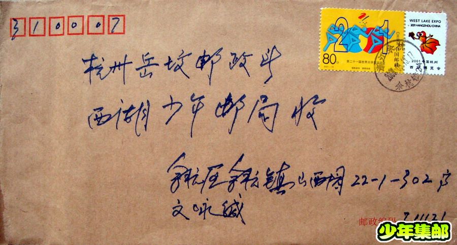 杭州：高文咏余杭日戳.jpg