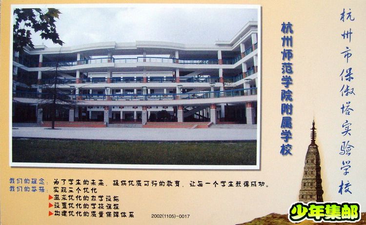 杭州市实验学校底.jpg