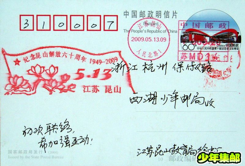 昆山：徐中汇“5.13”解放纪念戳.jpg