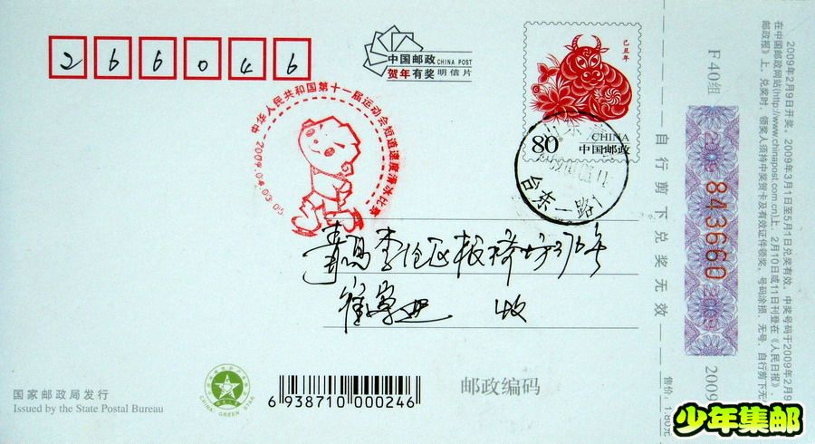 青岛：崔崇进“花样游泳”纪念戳2.jpg