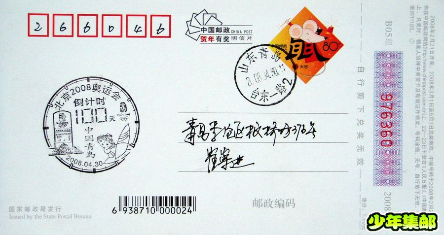 青岛：崔崇进“倒计时100天”纪念戳.jpg