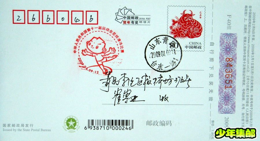 青岛：崔崇进“花样游泳”纪念戳.jpg