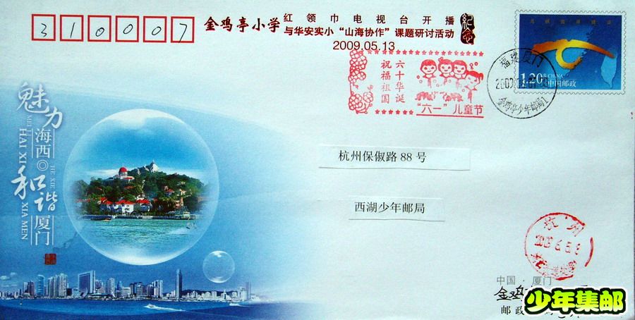 金鸡亭少年：09.6.1祝福祖国.jpg