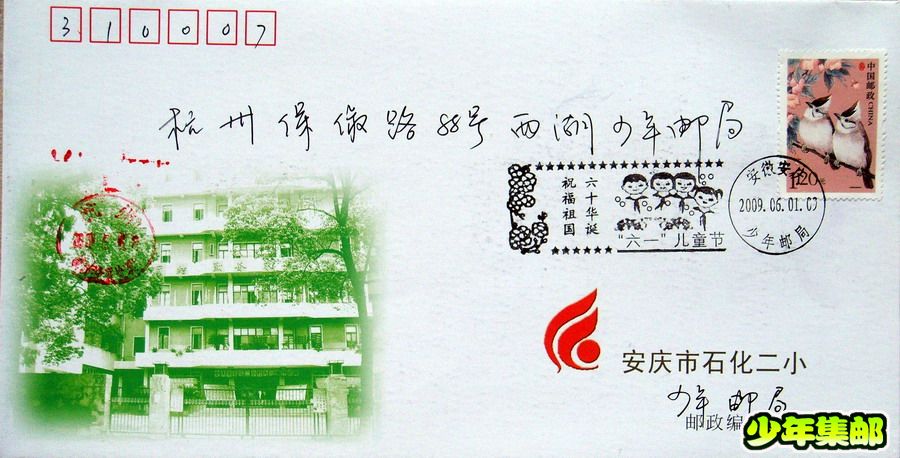 安庆少年：09.6.1祝福祖国1.jpg