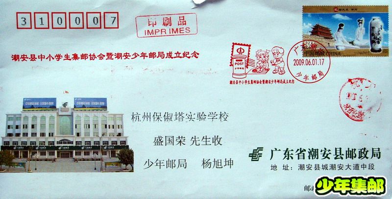 潮安：杨旭坤“集邮协会成立”纪念戳.jpg