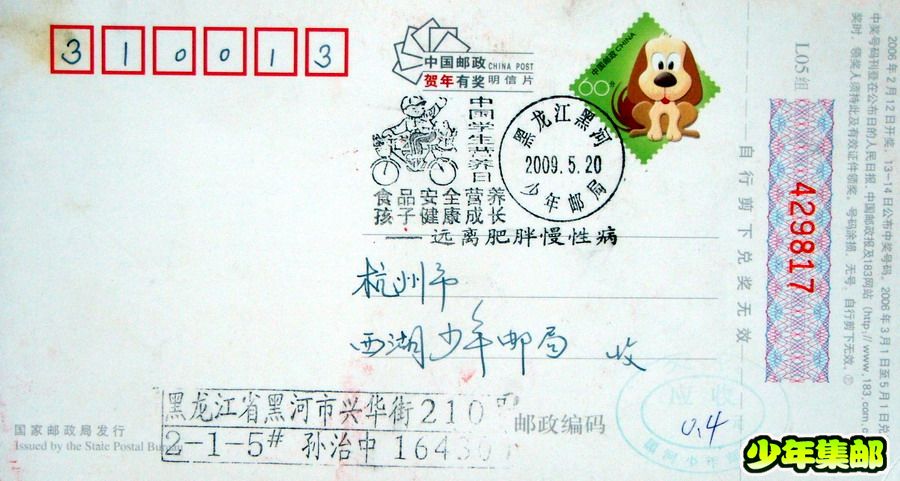 黑河少年：09.5.20中国学生营养日.jpg