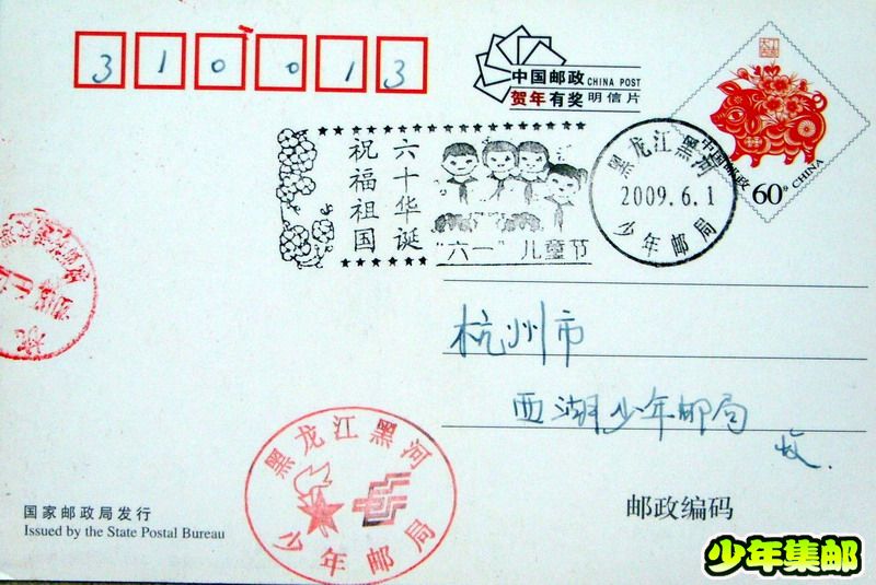 黑河少年：09.6.1祝福祖国.jpg