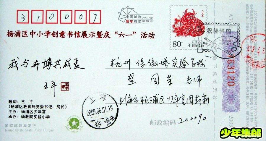 上海：周莉莉祝福祖国纪念戳.jpg