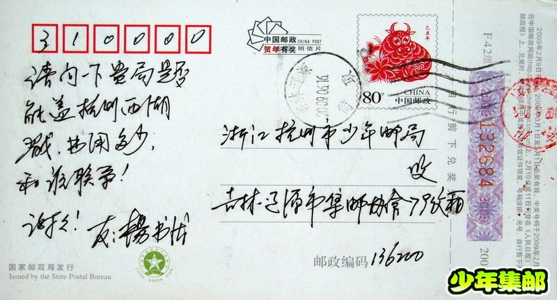 辽源：杨书海辽源日戳.jpg