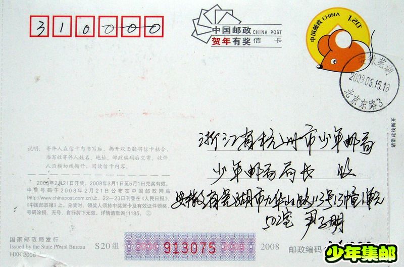 芜湖：尹子明芜湖日戳.jpg
