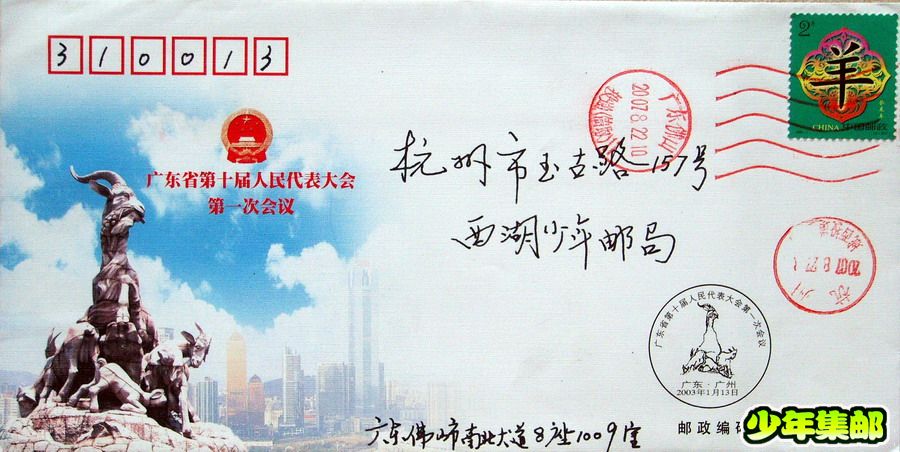 佛山：52800广东十届一中全会纪念戳.jpg