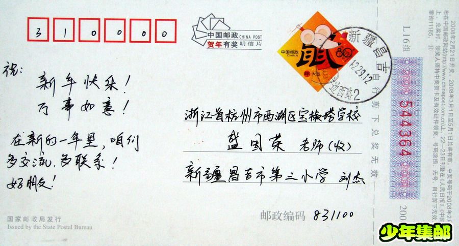 昌吉：刘杰昌吉日戳.jpg