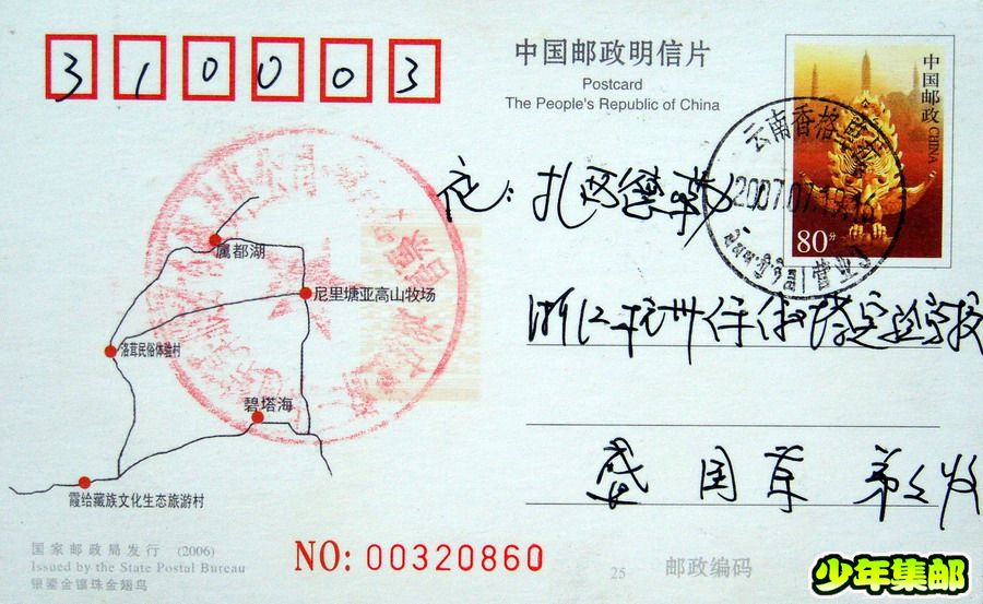 香格里拉：叶伶华香格里拉日戳.jpg