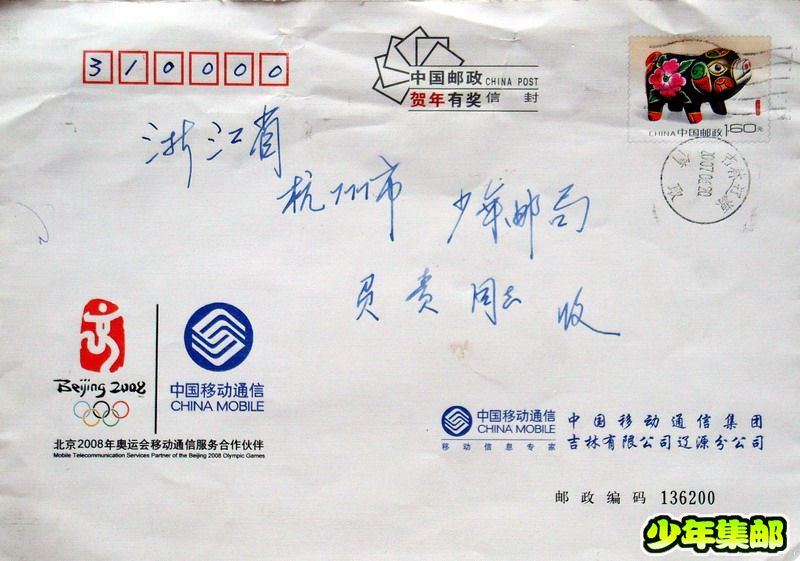 辽源：中国移动辽源日戳.jpg