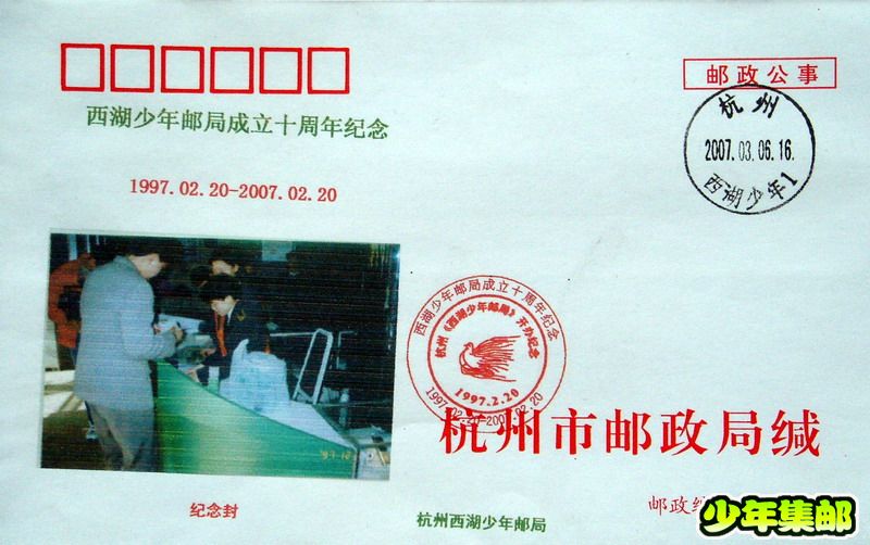 十周年纪念封.jpg