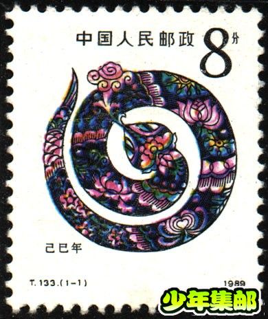 蛇 T133《已巳年》（蛇）.jpg