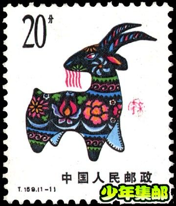 羊 T159《辛未年》（羊）.jpg
