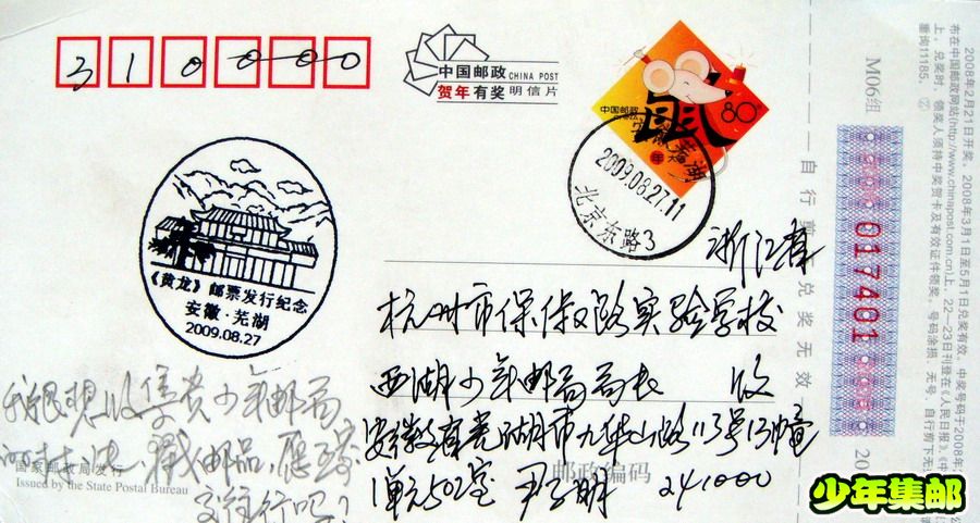 芜湖：尹子明“黄龙”纪念戳.jpg