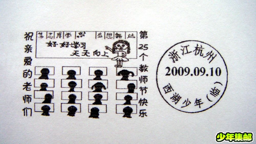 09.9.10教师节.jpg