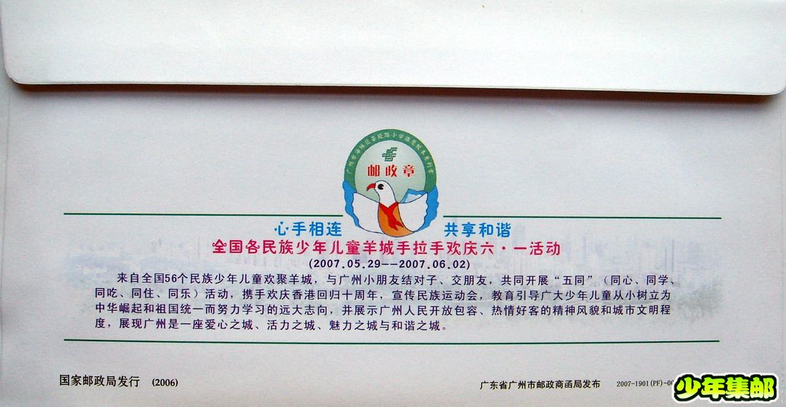 海珠少年：纪念封底.jpg