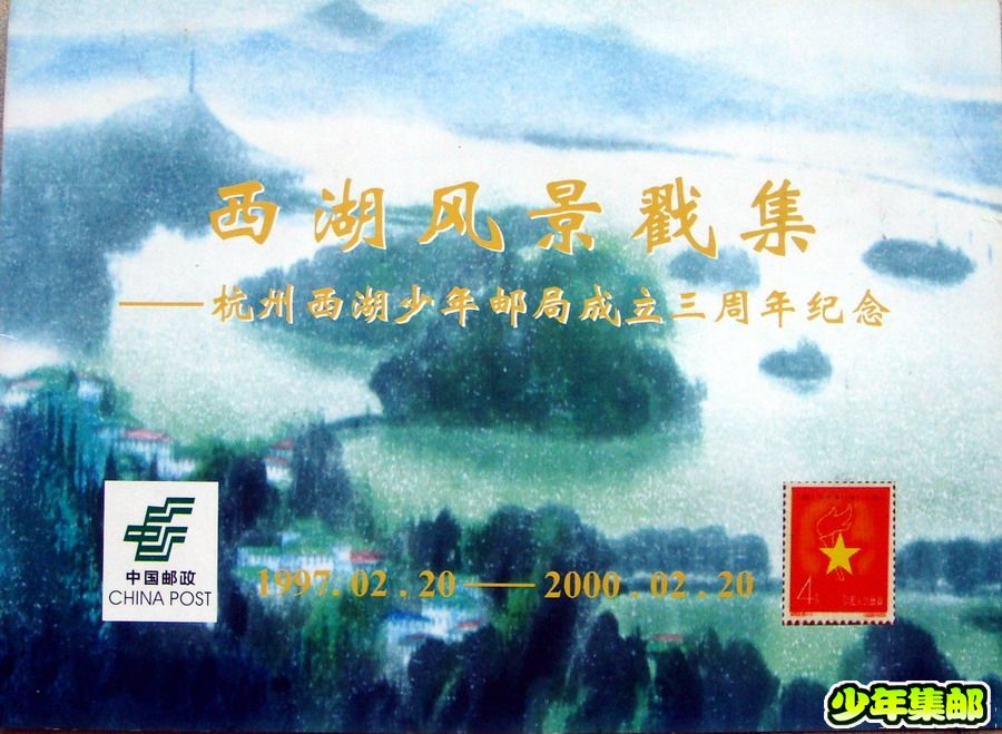 西湖风景戳集.jpg