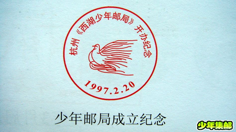 97.2.20成立.jpg