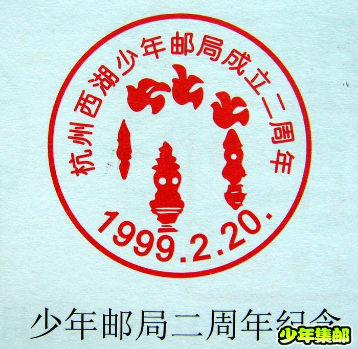 98.2.20成立2周年.jpg