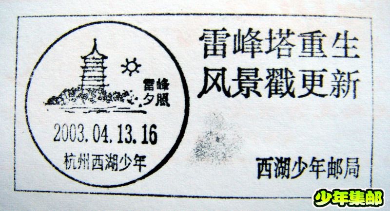 雷峰塔重生.jpg