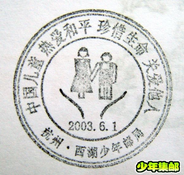 热爱和平.jpg