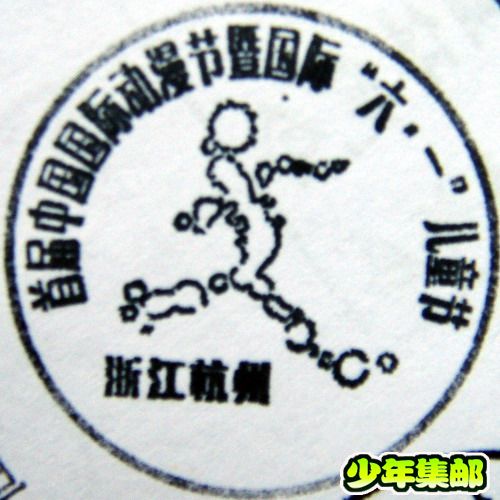 首届中国国际动漫节.jpg