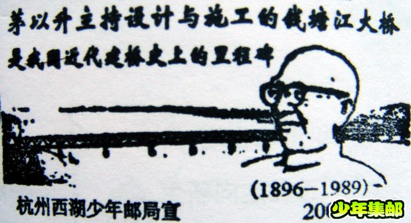茅以升.jpg