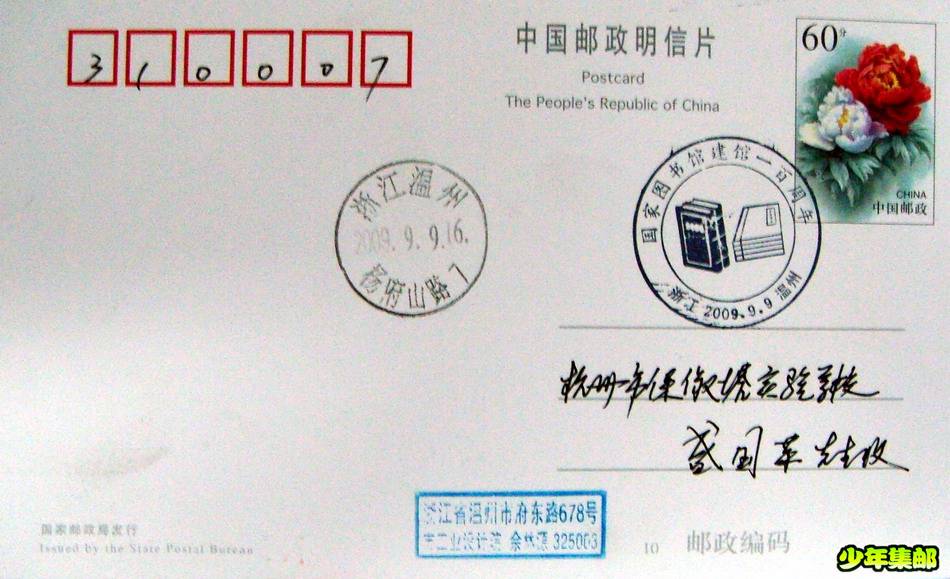 温州：佘林源“国家图书馆”纪念戳.jpg