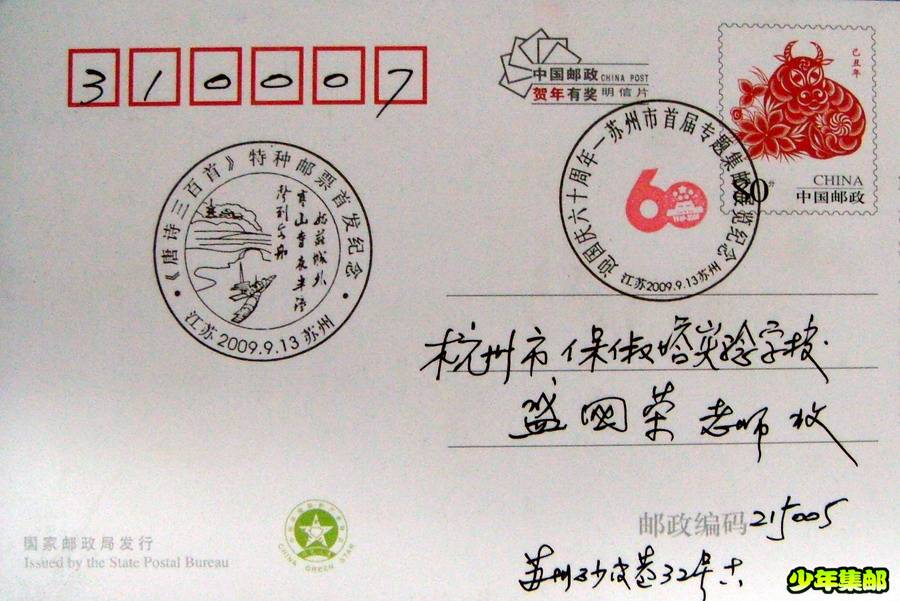 苏州：戴咏梅“专题集邮展览”.jpg