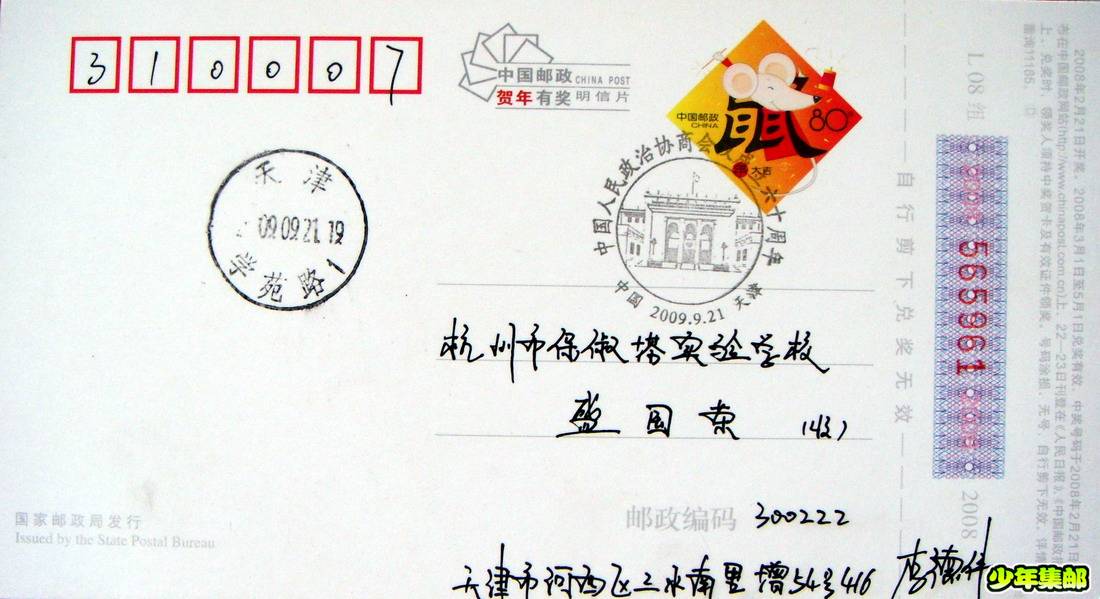 天津：李德伟“政协60周年”.jpg