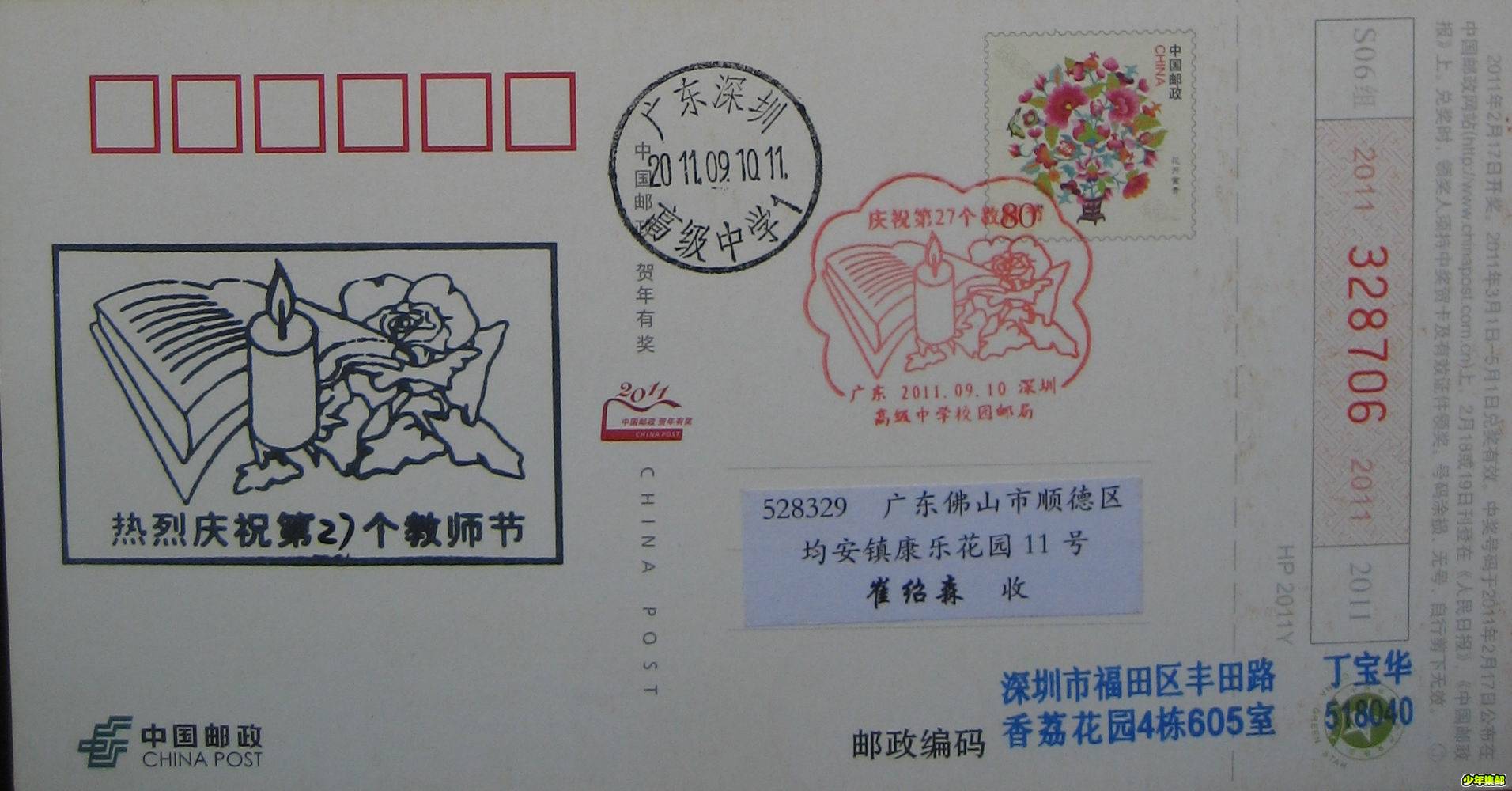 深圳20110910.jpg