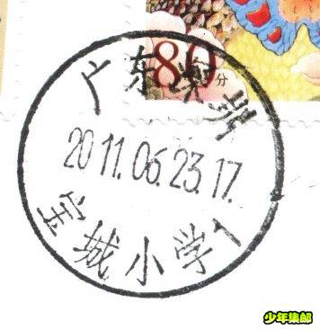 宝城日戳.jpg