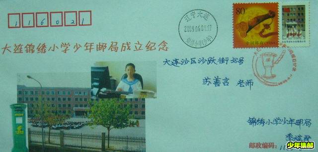 首任小局长书写的实寄封