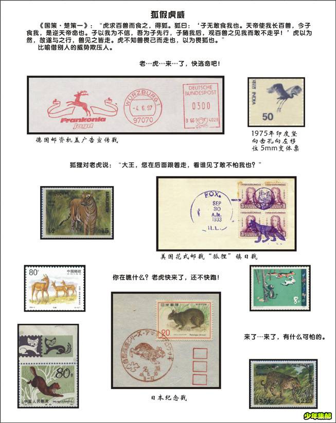 007-狐假虎威-72dpi.jpg