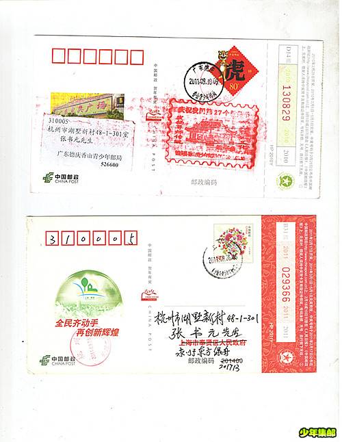 近期收到的靑少年邮局封.片 014_副本.jpg