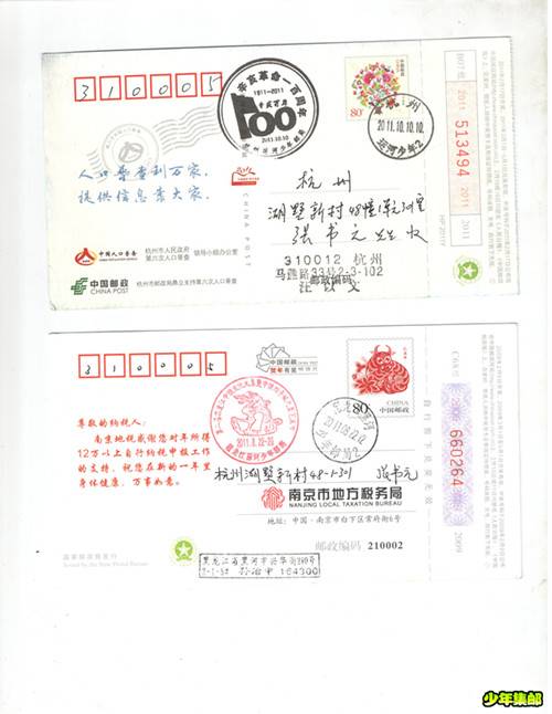 近期收到的靑少年邮局封.片 012_副本.jpg