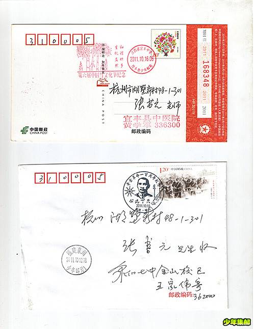 近期收到的靑少年邮局封.片 004_副本.jpg