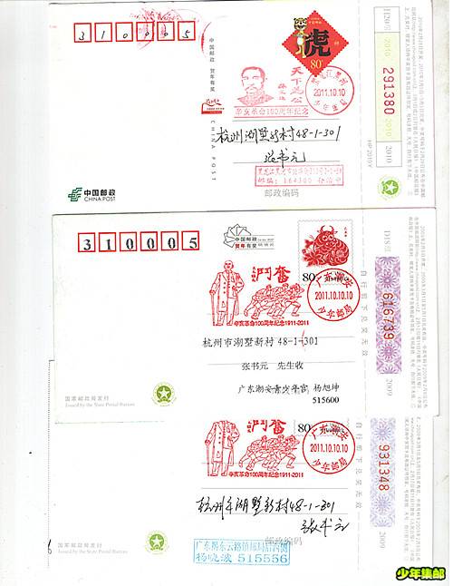 近期收到的靑少年邮局封.片 008_副本.jpg