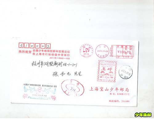 靑少年邮局封.片---上海宝山少年_副本.jpg