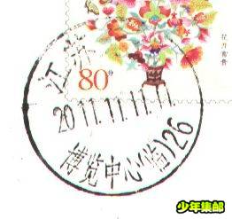 26号戳.jpg