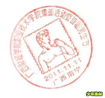 广西财经职院男生节纪戳.jpg