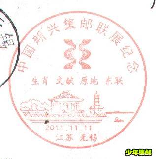 东联邮展.jpg