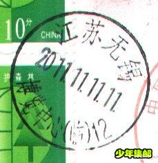 12号戳.jpg