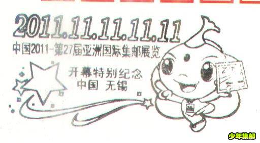 1111纪念戳.jpg